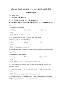 2024-2025学年浙江省金华市义乌市七校九年级上学期期末英语试卷（解析版）