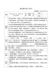 初中英语人教版（2024）七年级上册（2024）Unit 1 Hello! Section B一等奖教学设计