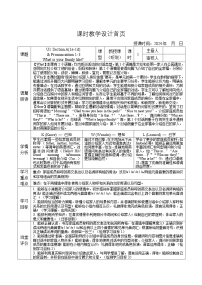 人教版（2024）七年级上册（2024）Unit 2 We're Family! Section A一等奖第一课时教案设计