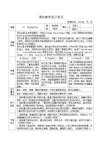 初中英语人教版（2024）七年级上册（2024）Unit 2 We're Family! Section B公开课教案