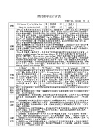 初中英语人教版（2024）七年级上册（2024）Unit 3 My School Section B优秀教学设计