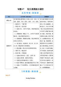 专题07   短文语境提示填空-【好题汇编】5年（2020-2024）中考1年模拟英语真题分类汇编（河南专用）