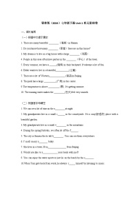 牛津译林版（2024）七年级下册（2024）Module 1 My country & my peopleUnit 1 Home课时作业
