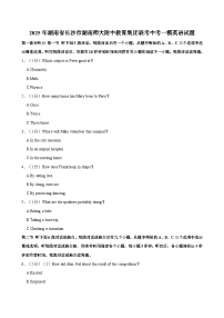 2025年湖南省长沙市湖南师大附中教育集团联考中考一模英语试题（含答案解析）