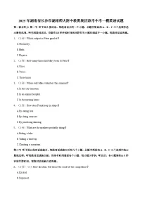 2025年湖南省长沙市湖南师大附中教育集团联考中考一模英语试题（含答案解析）