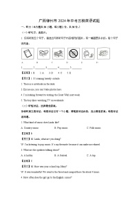 广西柳州市2024年中考三模英语试卷（解析版）