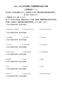 陕西省汉中市汉台区部分学校2024-2025学年七年级下学期第一次月考英语试题（原卷版+解析版）