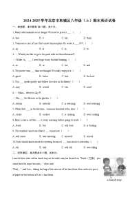 2024-2025学年北京市东城区八年级（上）期末英语试卷（含详细答案解析）