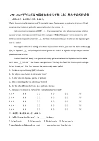 2024-2025学年江苏省南通市启东市八年级（上）期末考试英语试卷（含详细答案解析）