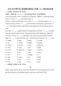 2024-2025学年辽宁省抚顺市望花区八年级（上）期末英语试卷（含详细答案解析）