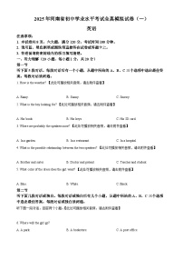 2025年河南省商丘市柘城县中考一模英语试题（原卷版+解析版）