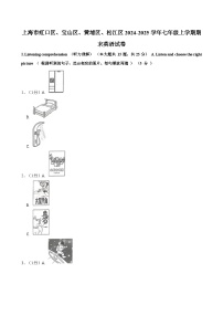 上海市虹口区、宝山区、黄埔区、松江区2024-2025学年七年级上学期期末英语试卷（含答案解析）