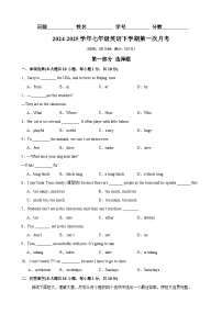 七年级英语下学期第一次月考(人教版专用)-2024-2025学年七年级英语下册单元重难点易错题精练（人教版2024）