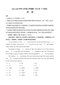 七年级英语下学期第一次月考(广东专用)-2024-2025学年七年级英语下册单元重难点易错题精练（人教版2024）