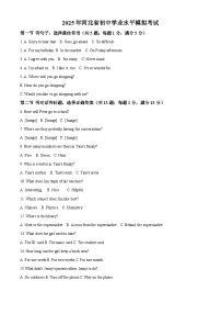 2025年河北省初中学业水平模拟考试英语试题（原卷版+解析版）