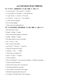 2025年河北省初中学业水平模拟考试英语试题（原卷版+解析版）