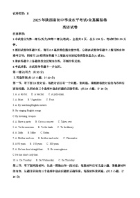 2025年陕西省咸阳市渭城区第二初级中学中考初中学业水平考试全真模拟英语试题（原卷版+解析版）