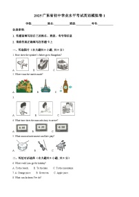 2025年广东省初中学业水平考试模拟英语试题（原卷版+解析版）