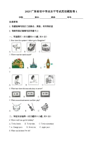 2025年广东省初中学业水平考试模拟英语试题（原卷版+解析版）