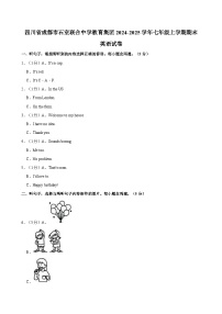 四川省成都市石室联合中学教育集团2024-2025学年七年级上学期期末英语试卷（含答案解析）