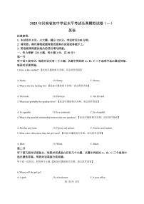 2025年河南省商丘市柘城县中考一模英语试题（原卷版）