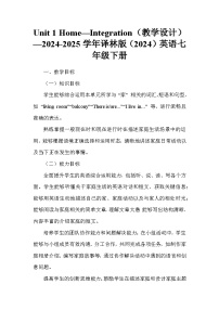 牛津译林版（2024）七年级下册（2024）Unit 1 Home教案