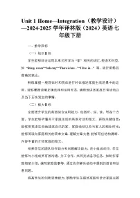 牛津译林版（2024）七年级下册（2024）Unit 1 Home教案