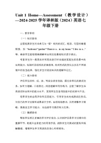 初中英语牛津译林版（2024）七年级下册（2024）Unit 1 Home教案及反思