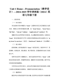 初中英语牛津译林版（2024）七年级下册（2024）Module 1 My country & my peopleUnit 1 Home教案设计
