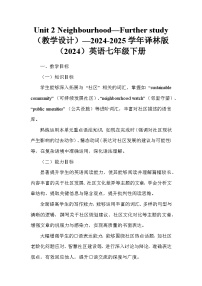 英语七年级下册（2024）Unit 2 Neighbourhood教案