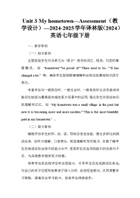 牛津译林版（2024）七年级下册（2024）Unit 3 My hometown教案
