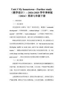 牛津译林版（2024）七年级下册（2024）Unit 3 My hometown教案及反思