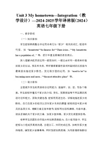 初中英语牛津译林版（2024）七年级下册（2024）Unit 3 My hometown教案设计
