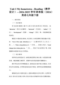 牛津译林版（2024）七年级下册（2024）Unit 3 My hometown教案设计