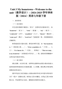 初中英语牛津译林版（2024）七年级下册（2024）Unit 3 My hometown教学设计及反思