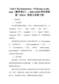 初中英语牛津译林版（2024）七年级下册（2024）Unit 3 My hometown教学设计及反思