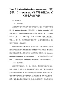 英语七年级下册（2024）Module 2 A wonderful worldUnit 5 Animal friends教学设计