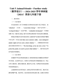 初中英语牛津译林版（2024）七年级下册（2024）Unit 5 Animal friends教案及反思