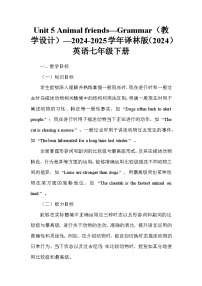 牛津译林版（2024）七年级下册（2024）Module 2 A wonderful worldUnit 5 Animal friends教案