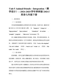初中英语牛津译林版（2024）七年级下册（2024）Unit 5 Animal friends教学设计