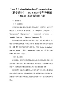 初中英语牛津译林版（2024）七年级下册（2024）Module 2 A wonderful worldUnit 5 Animal friends教学设计