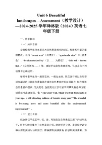 牛津译林版（2024）七年级下册（2024）Unit 6 Beautiful landscapes教案及反思