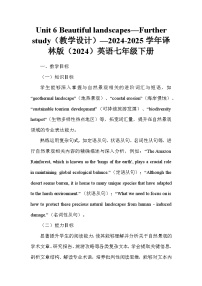 初中英语牛津译林版（2024）七年级下册（2024）Unit 6 Beautiful landscapes教案设计