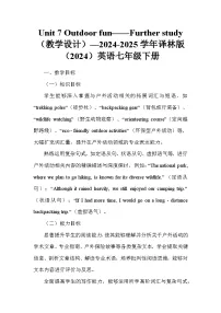 初中英语牛津译林版（2024）七年级下册（2024）Module 2 A wonderful worldUnit 7 Outdoor fun教案设计
