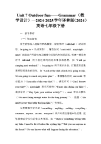 初中英语牛津译林版（2024）七年级下册（2024）Unit 7 Outdoor fun教案设计
