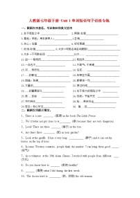 初中英语人教版（2024）七年级下册（2024）Unit 1 Animal friends课时练习