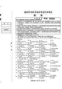 2024年江苏省扬州市中考英语试题