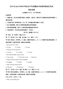 精品解析：2024年四川省巴中市中考英语真题（解析版）