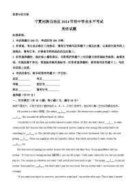 精品解析：2024年宁夏中考英语真题（解析版）