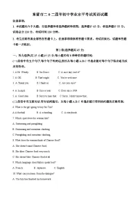 精品解析：2024年山东省东营市中考英语真题（解析版）